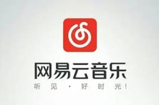 网易云音乐合作方权益使用全攻略,解锁品牌共赢新路径-第1张图片-网易云 - 网易云音乐下载【官方网站】 网易云音乐合作方权益使用全攻略,解锁品牌共赢新路径-第1张图片-网易云 - 网易云音乐下载【官方网站】